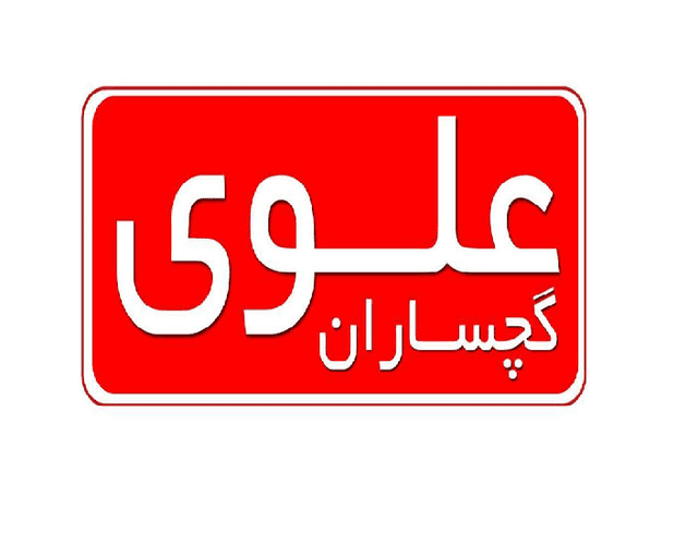 پیش دبستان و دبستان پسرانه علوی شعبه 3